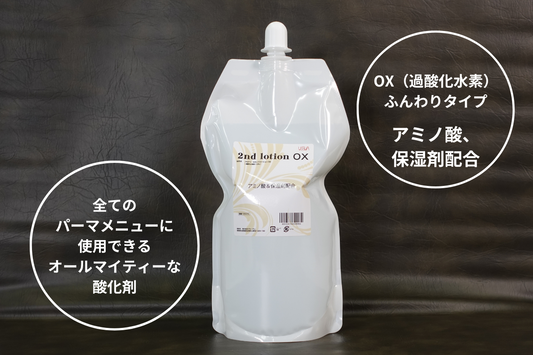 ２ndローションOX（過酸化水素）