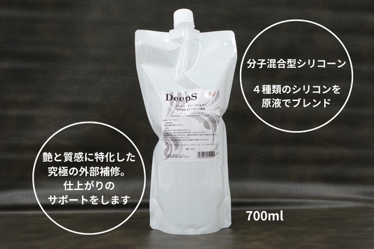 Deep S（ディープシリコン） - 外部補修・質感向上剤
