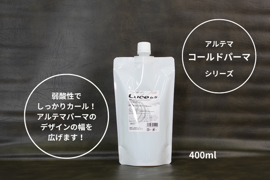 Luce6.5（ルーチェ6.5） - 弱酸性コールドパーマ剤
