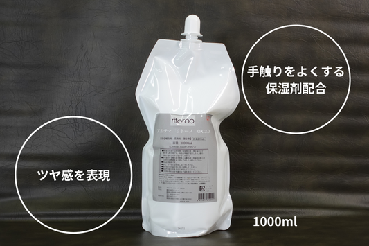 ritorno（リトーノカラー２剤）OX3.0