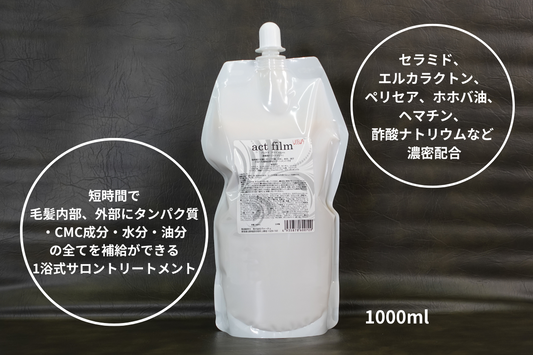 act film（アクトフィルム） - 時短システムトリートメント