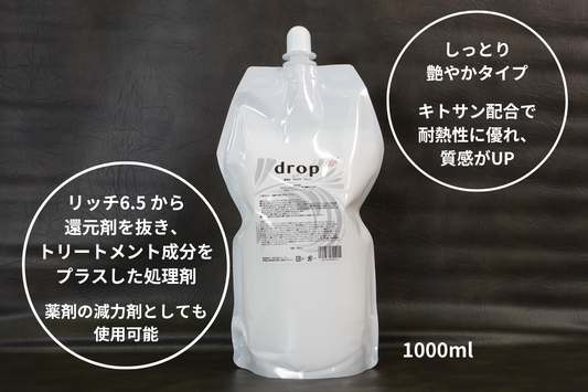 drop（ドロップ） - 毛髪補修処理剤