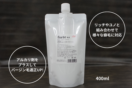 forte9.5（フォルテ9.5） - アルカリ還元剤