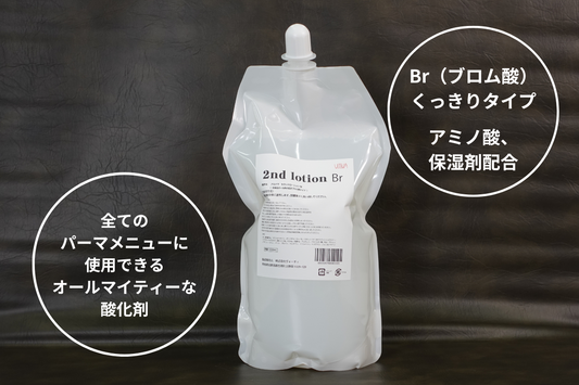 ２ndローションBR（ブロム酸）